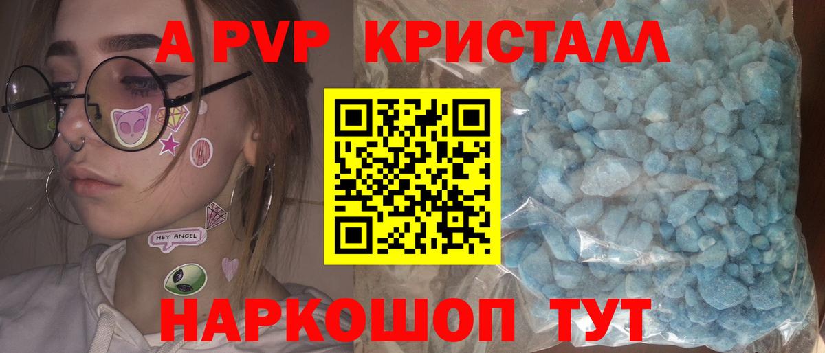 Alfa_PVP VHQ  A-PVP СК  Alfa_PVP Crystall  Alpha PVP  даркнет сайт  Вход с VPN  Королёв 