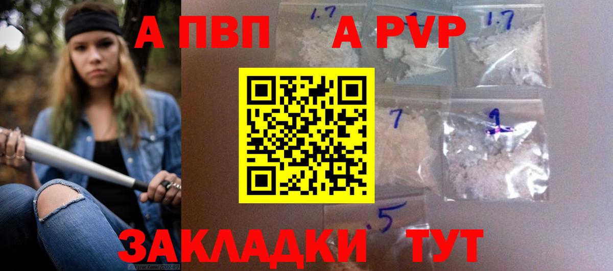 Альфа ПВП мука Королёв