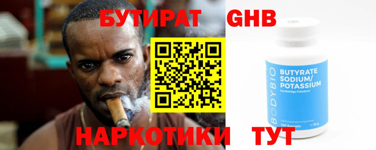 Бутират 99%  Вход с VPN  Королёв 