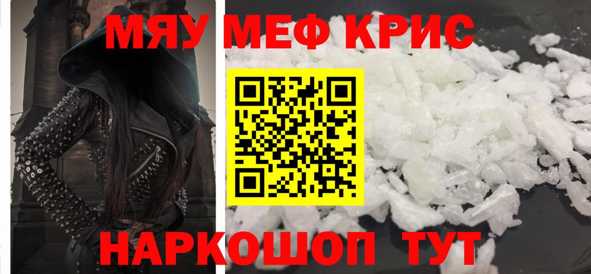 Меф мяу мяу кристаллы Королёв