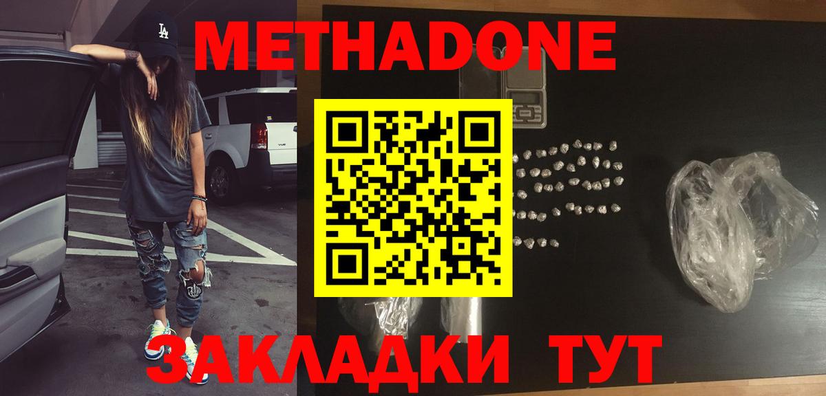 Метадон VHQ  мега ONION  Королёв  МЕТАДОН кристалл  Вход с VPN 